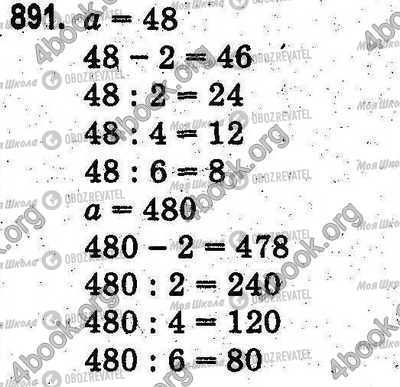 ГДЗ Математика 2 клас сторінка 891